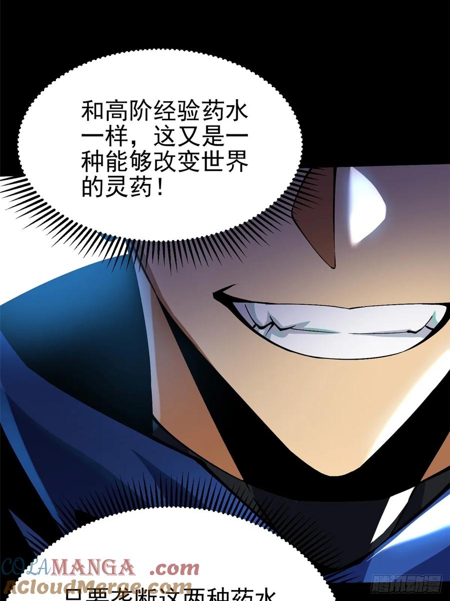 《我真不想学禁咒》第42话 第25页