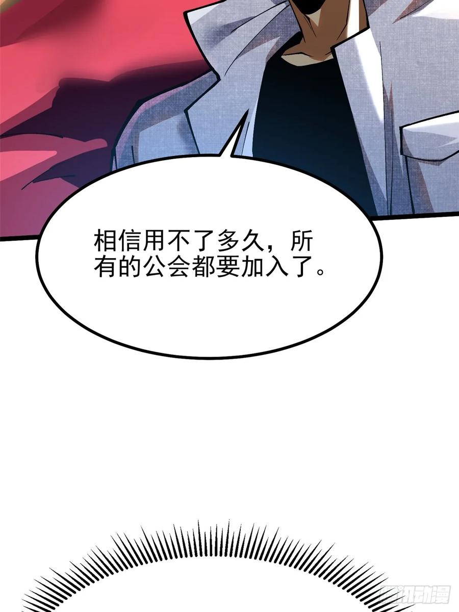 《我真不想学禁咒》第42话 第3页