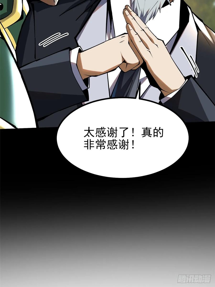 《我真不想学禁咒》第42话 第62页