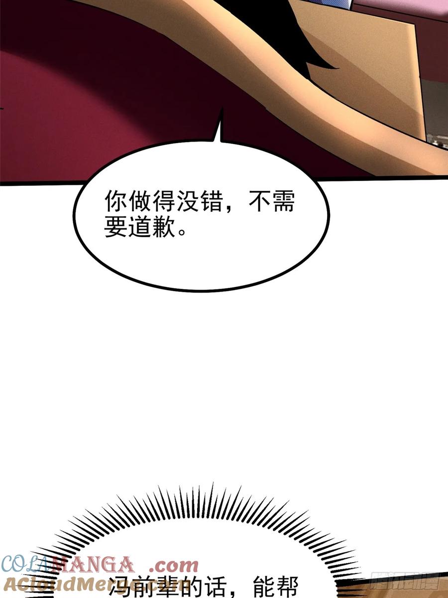 《我真不想学禁咒》第42话 第64页