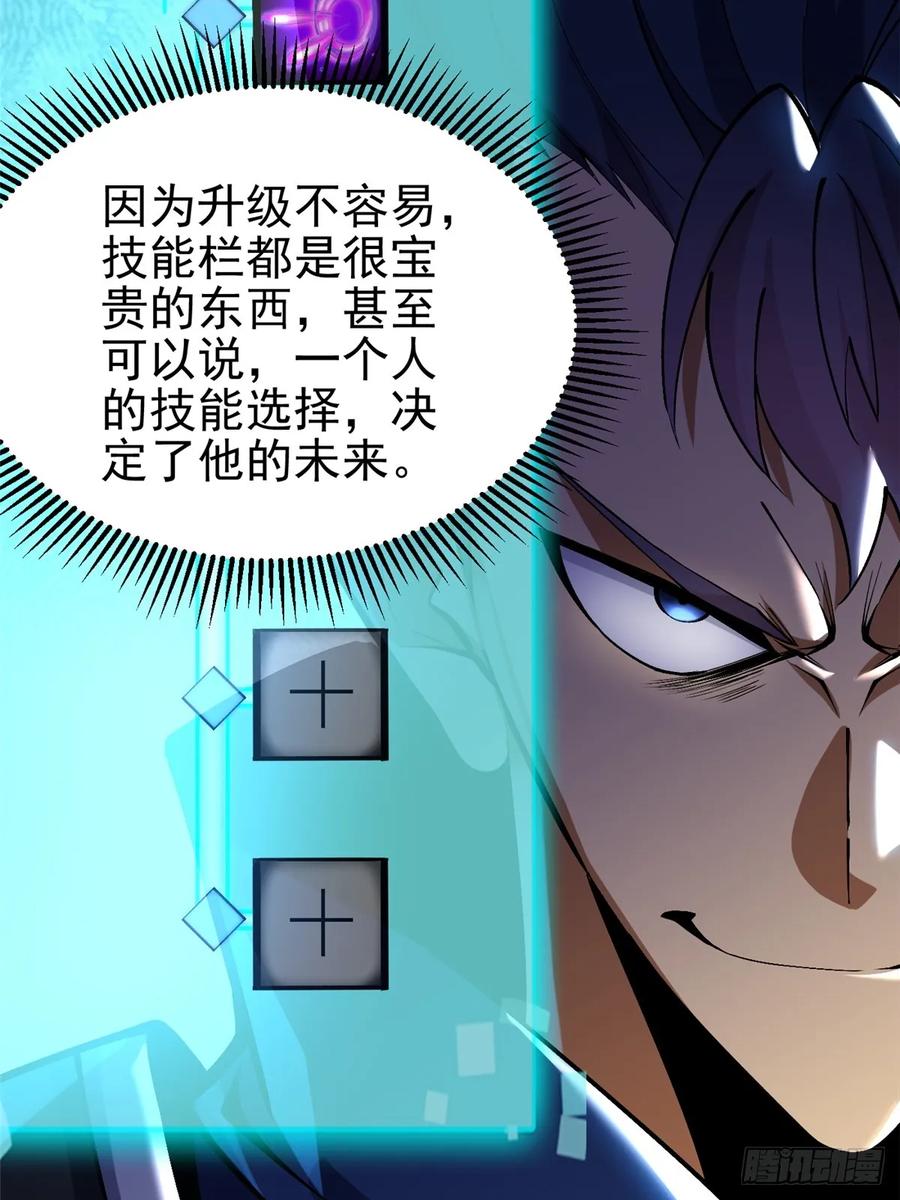《我真不想学禁咒》第42话 第23页