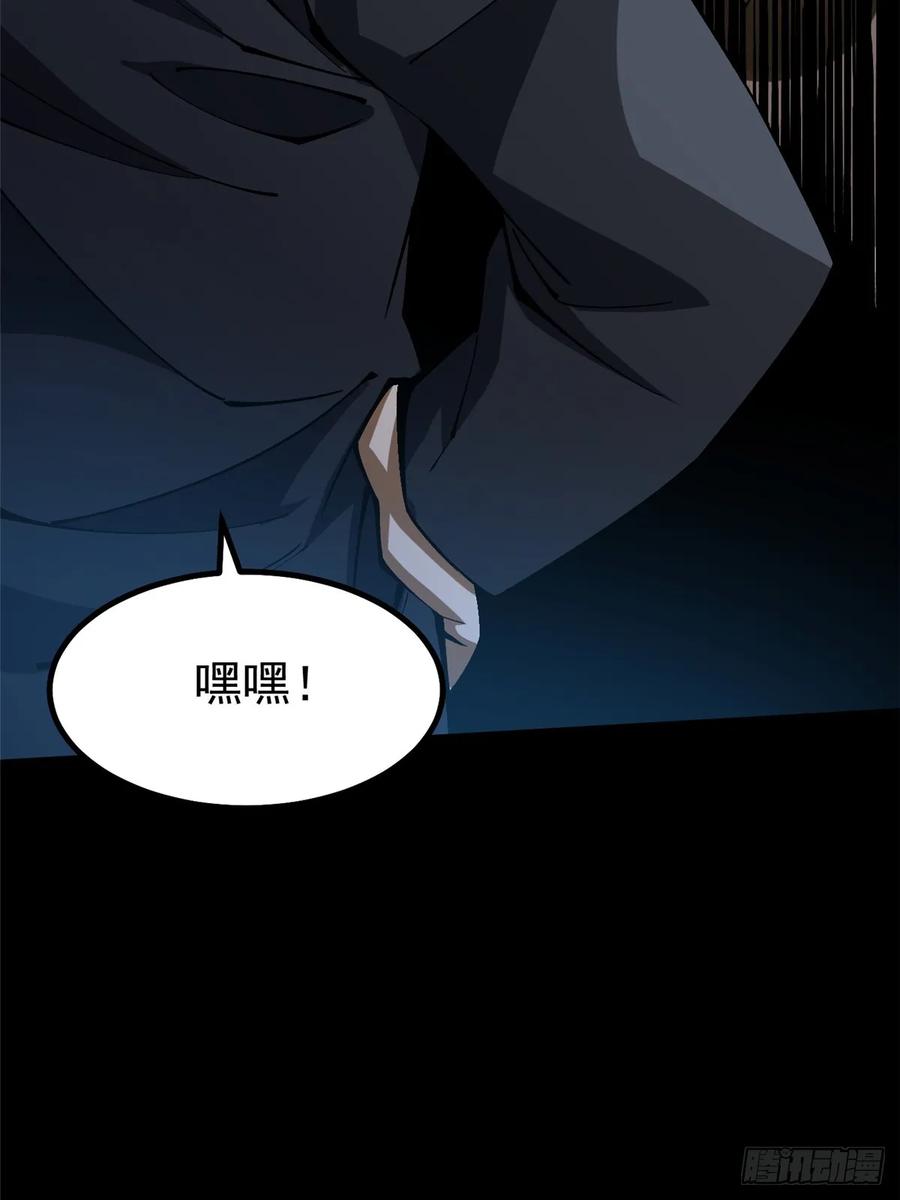 《我真不想学禁咒》第42话 第51页