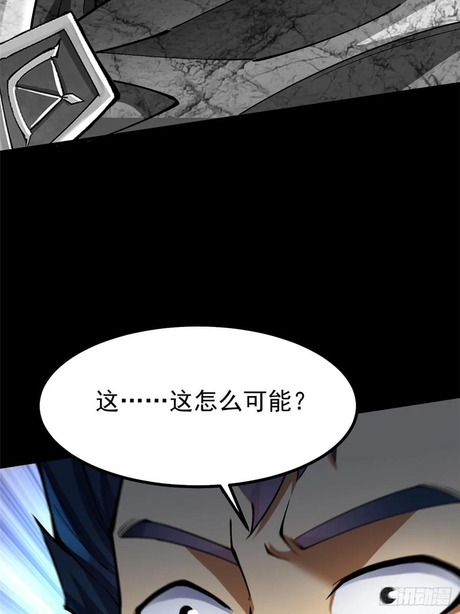 《我真不想学禁咒》第42话 第42页