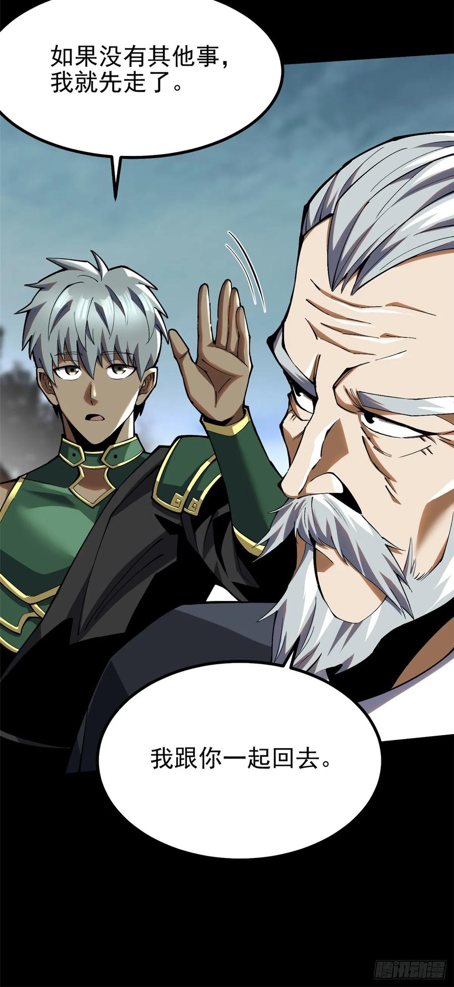 《我真不想学禁咒》第42话 第54页