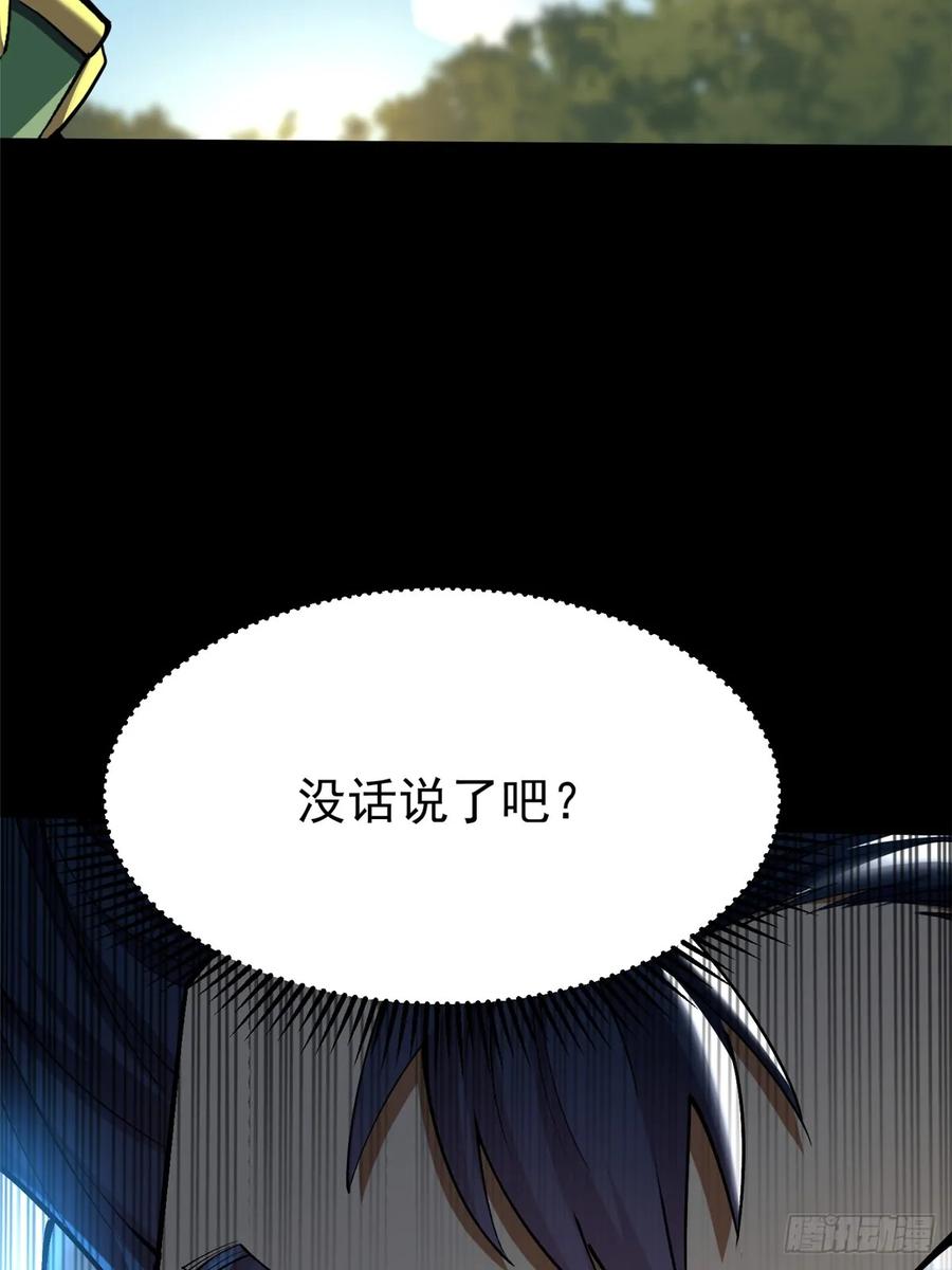 《我真不想学禁咒》第42话 第36页