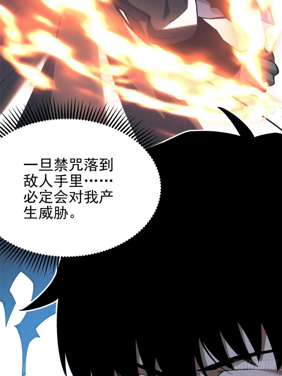 《我真不想学禁咒》第42话 第8页