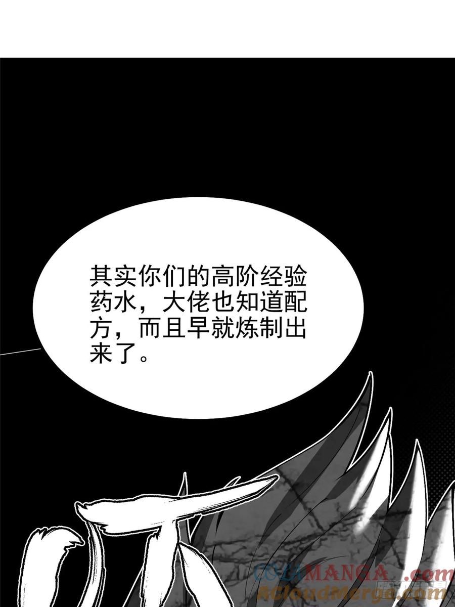 《我真不想学禁咒》第42话 第40页