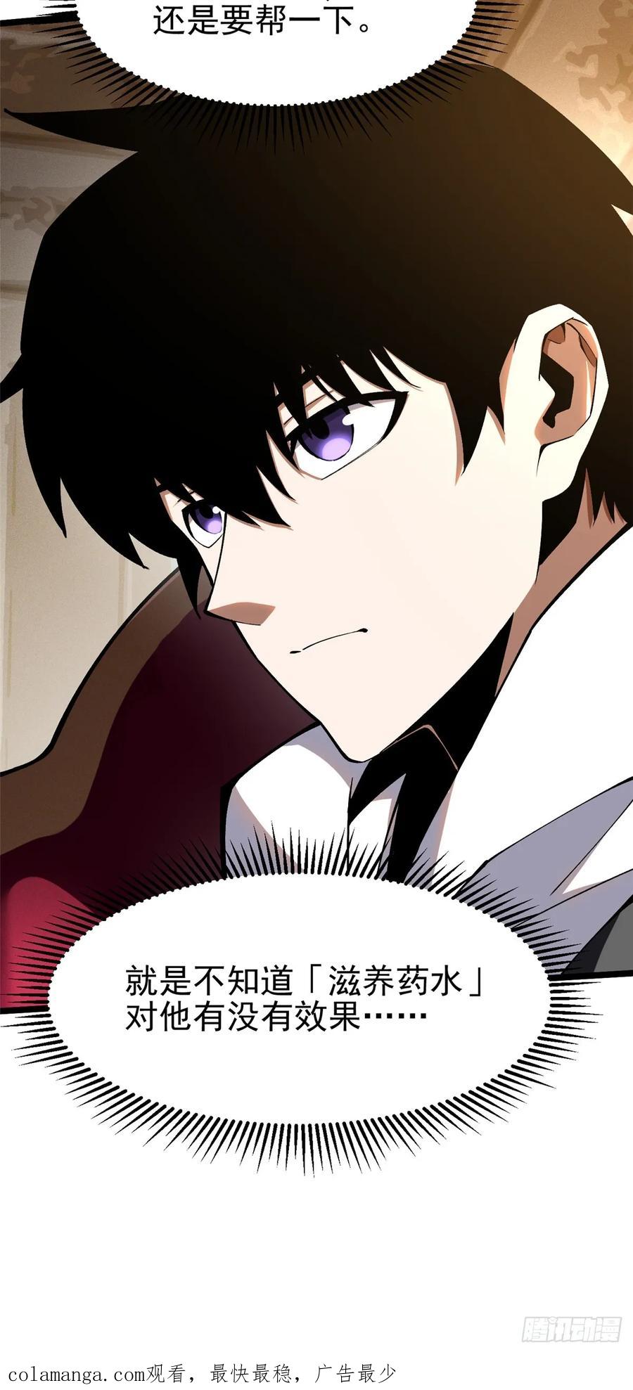《我真不想学禁咒》第42话 第65页