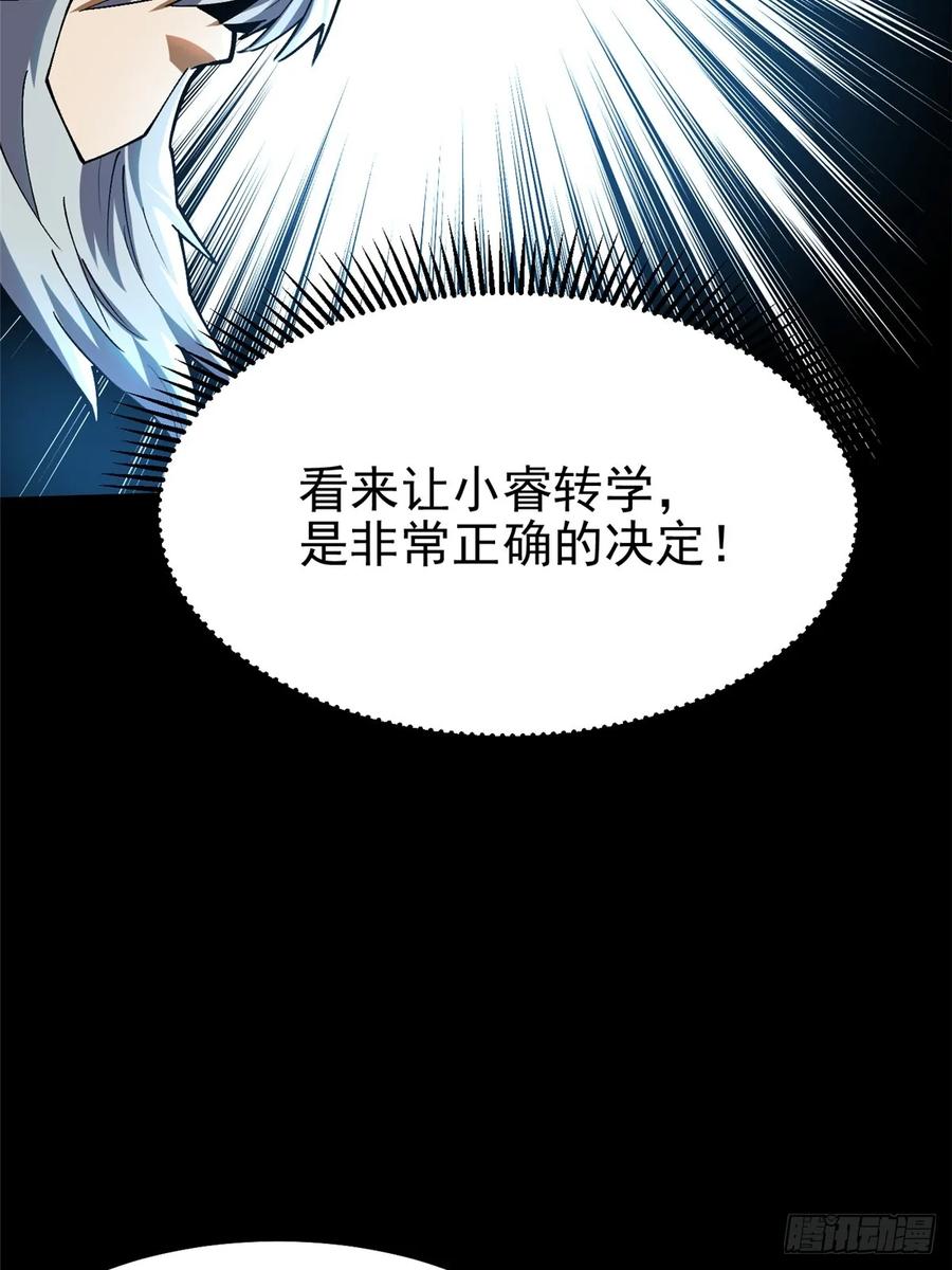 《我真不想学禁咒》第42话 第53页