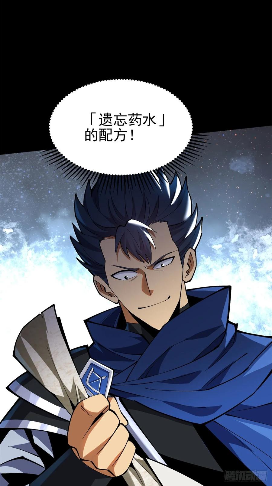 《我真不想学禁咒》第42话 第20页