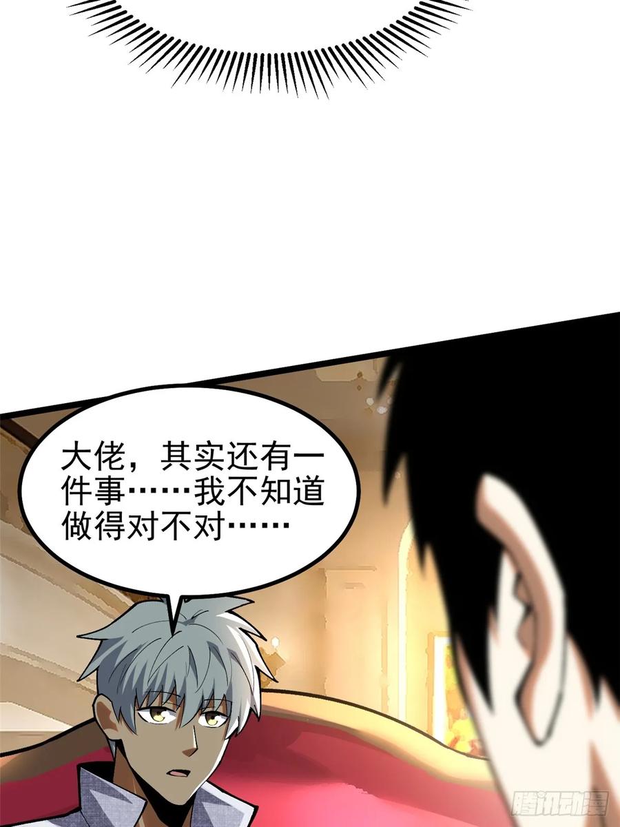 《我真不想学禁咒》第42话 第11页