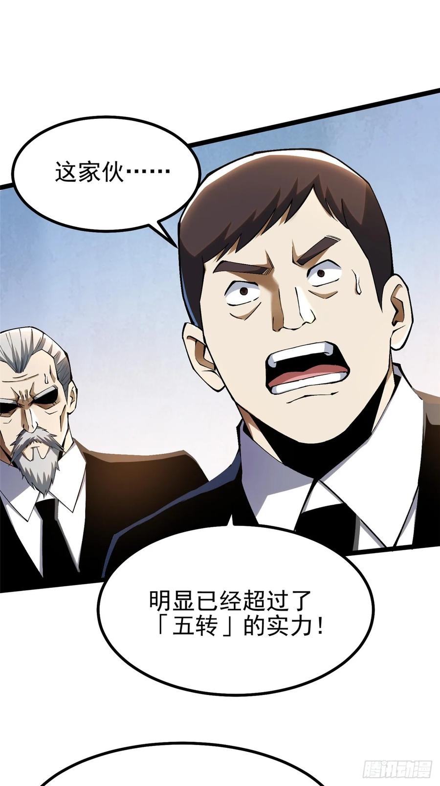 《我真不想学禁咒》第43话 第54页