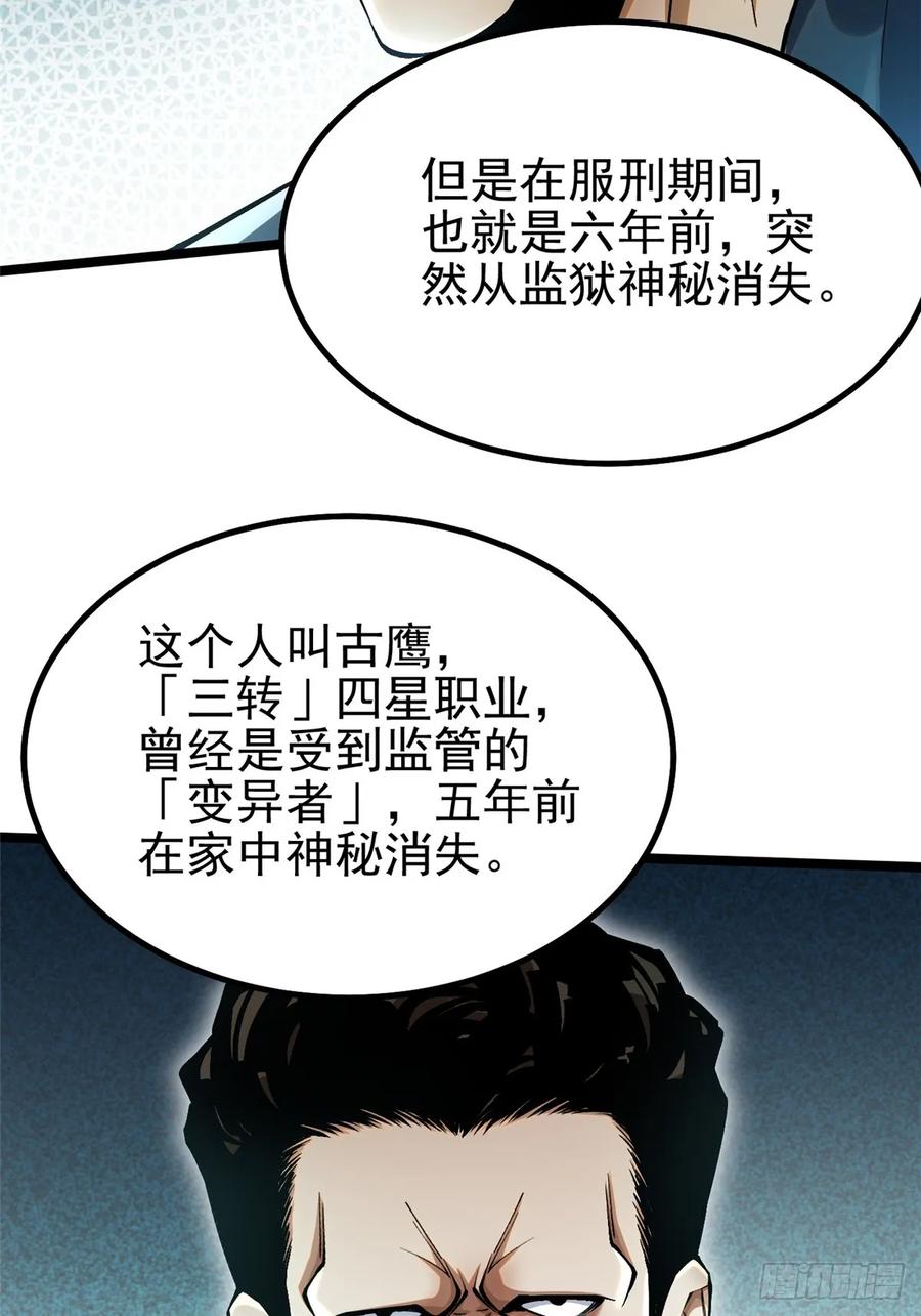 《我真不想学禁咒》第43话 第38页
