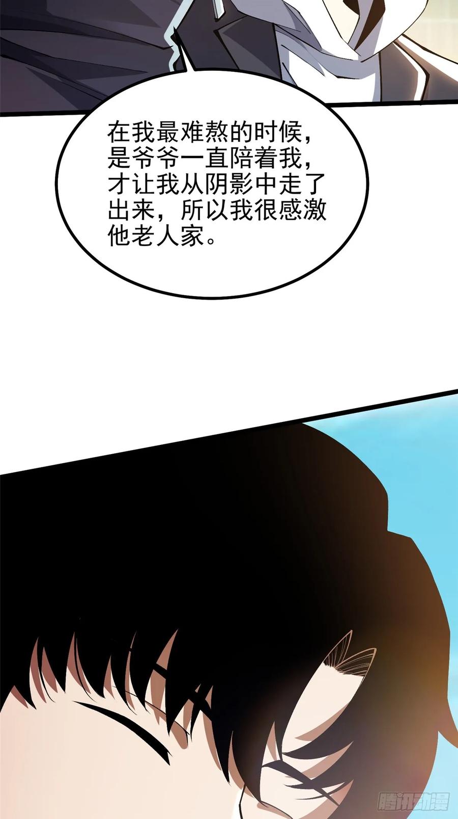 《我真不想学禁咒》第43话 第33页