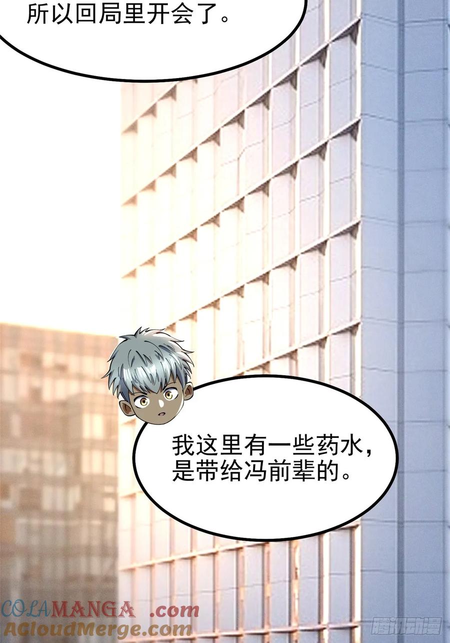 《我真不想学禁咒》第43话 第4页