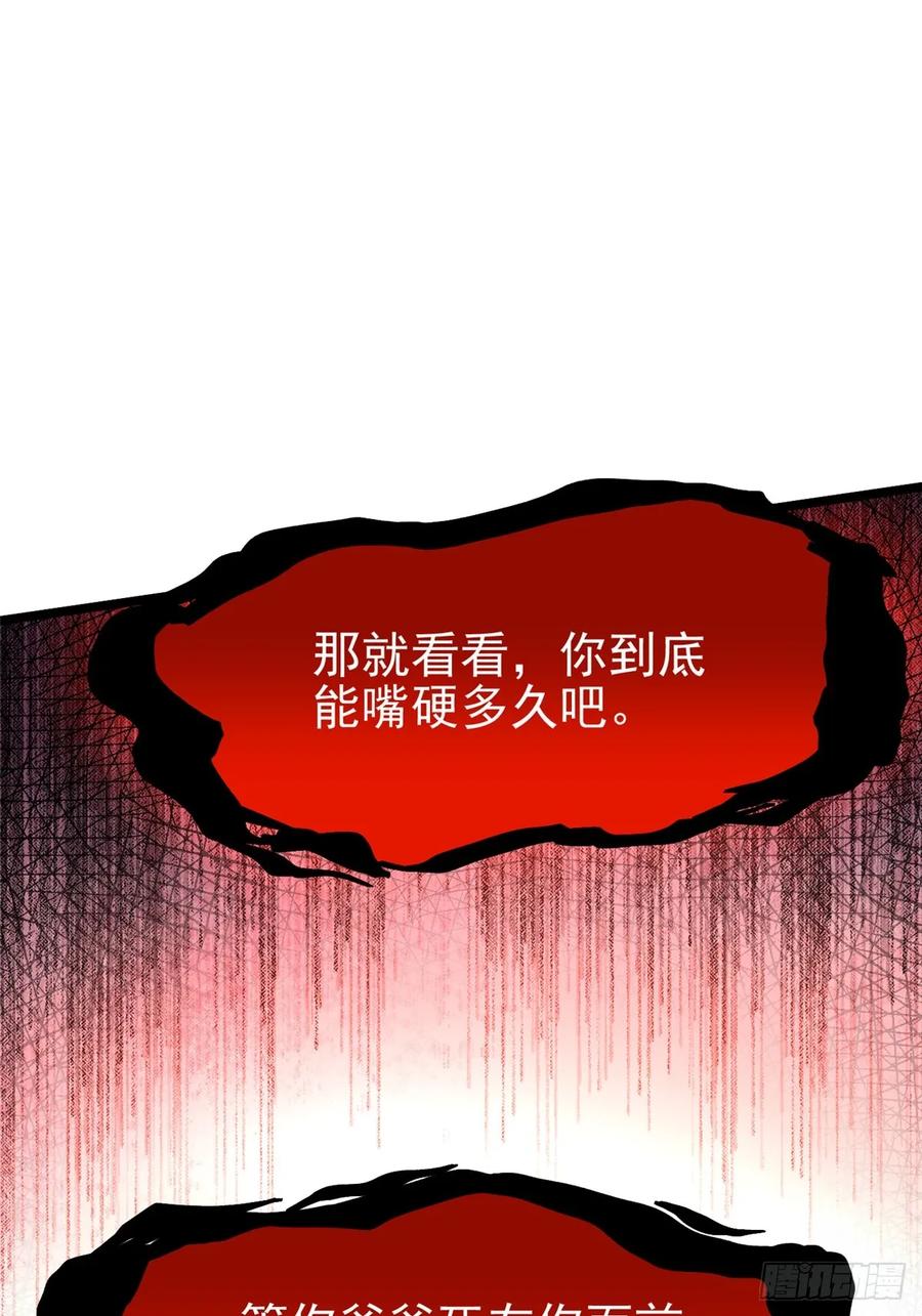 《我真不想学禁咒》第43话 第18页