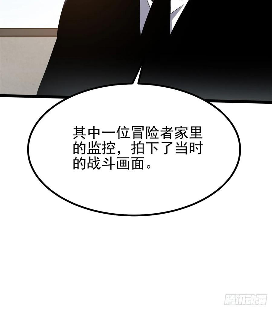 《我真不想学禁咒》第43话 第45页