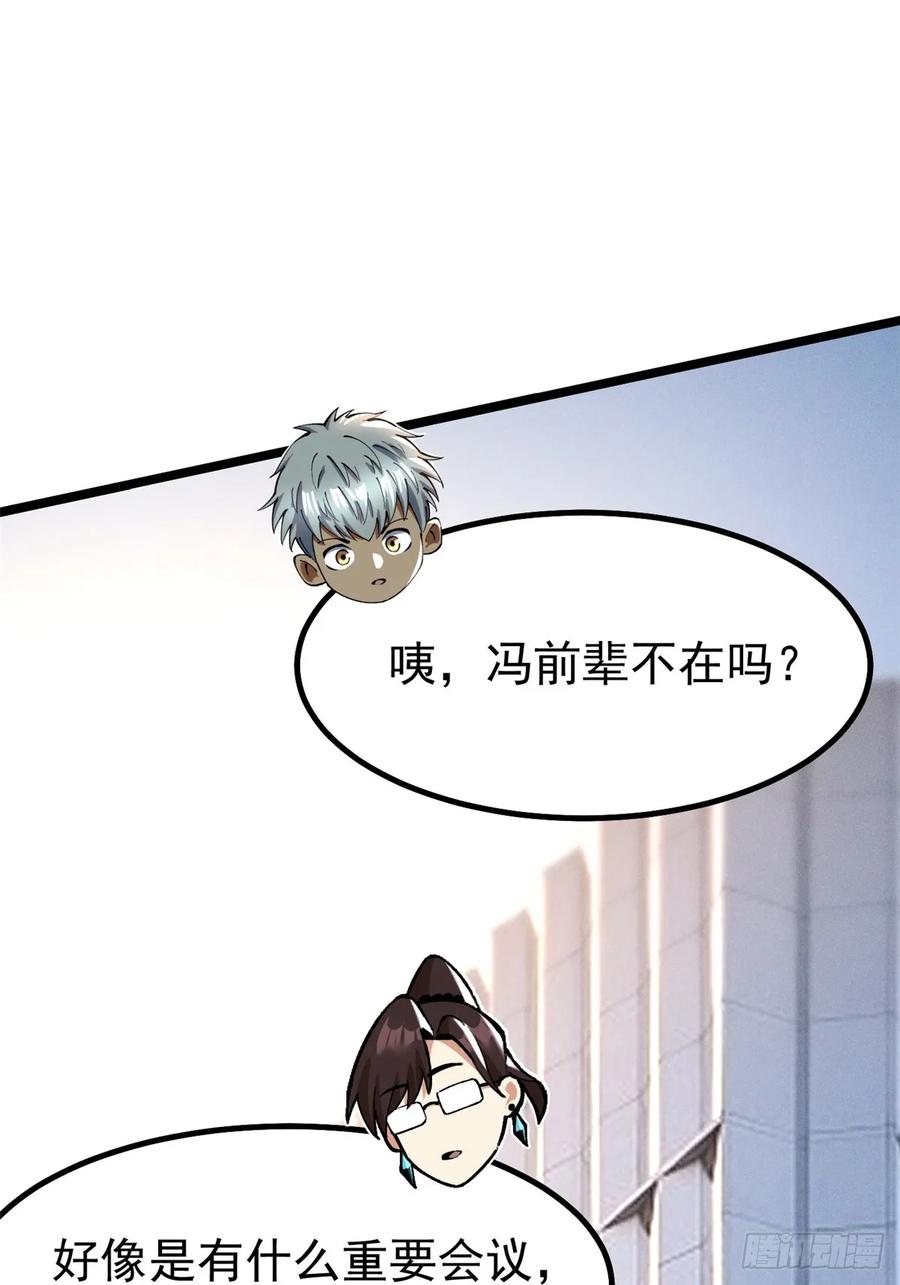 《我真不想学禁咒》第43话 第3页