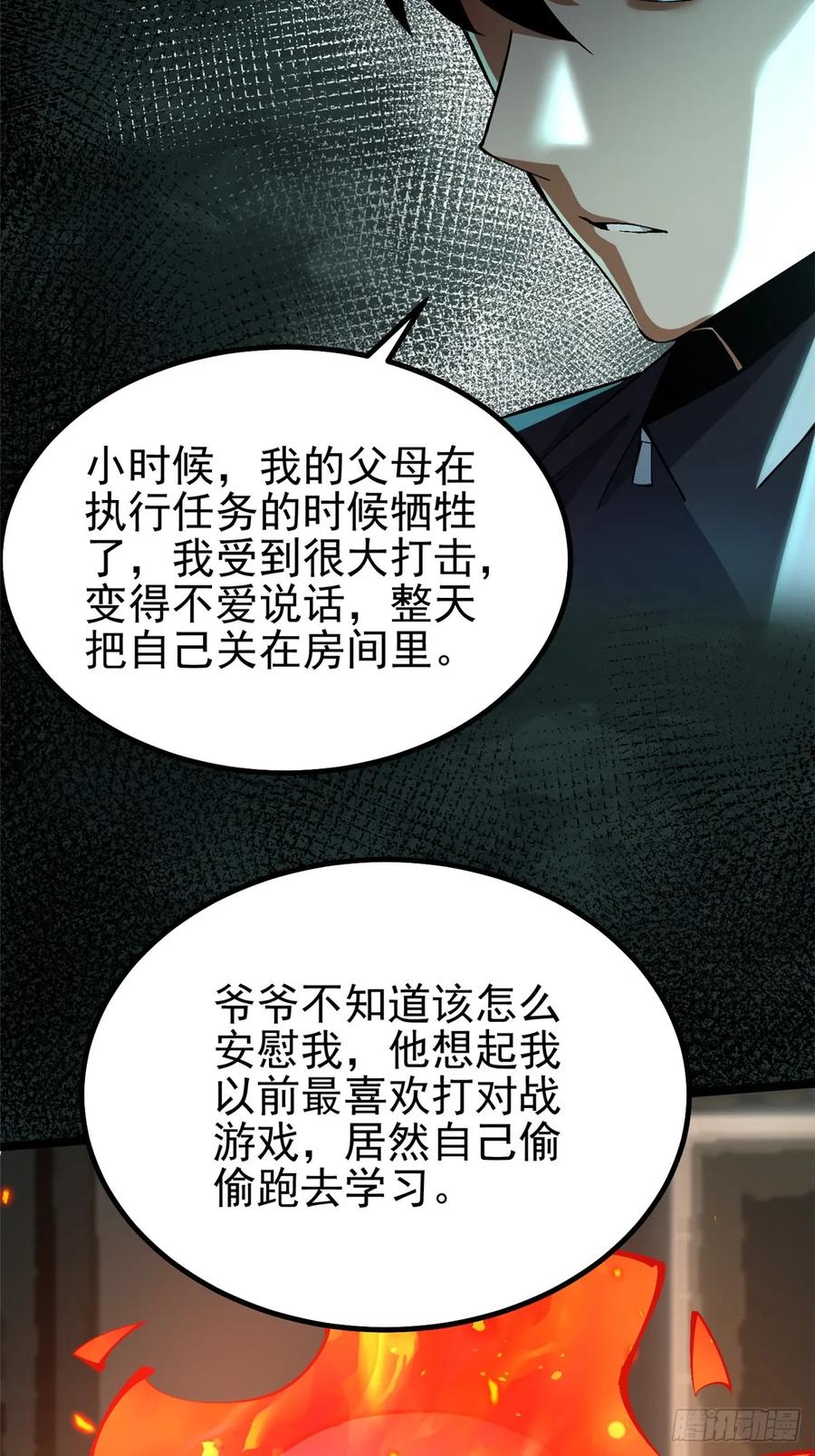 《我真不想学禁咒》第43话 第30页