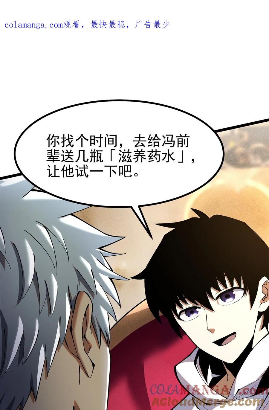 《我真不想学禁咒》第43话 第1页