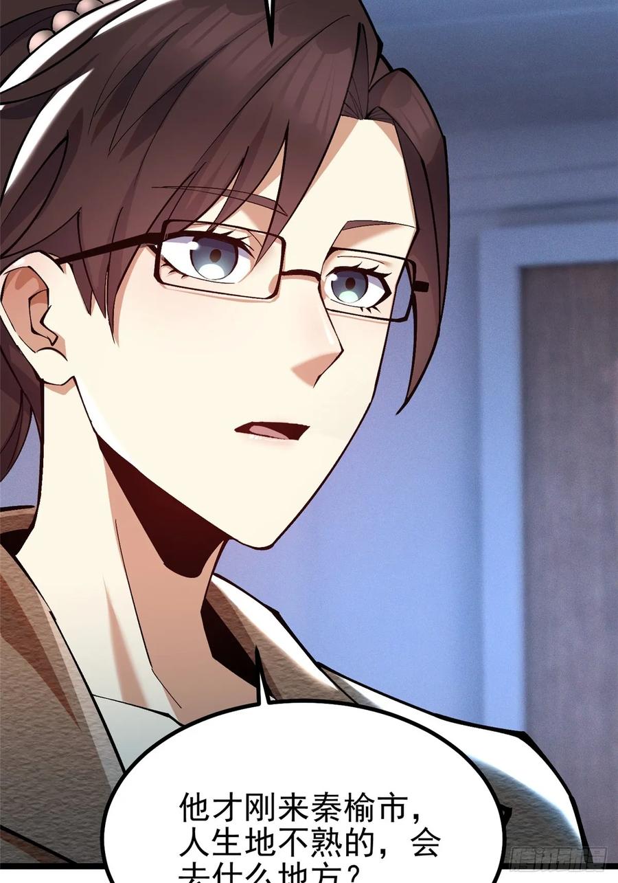《我真不想学禁咒》第43话 第8页