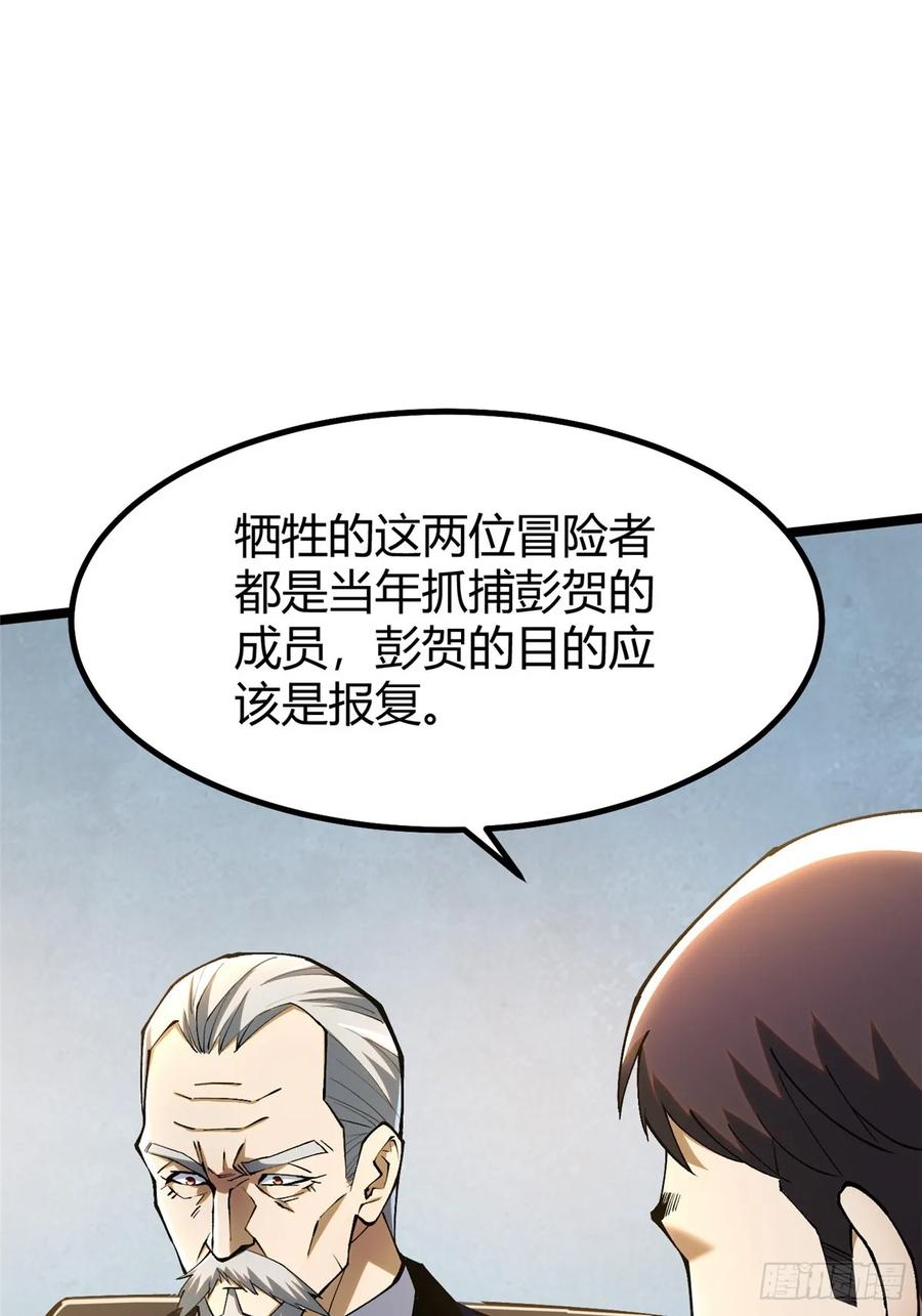 《我真不想学禁咒》第43话 第41页
