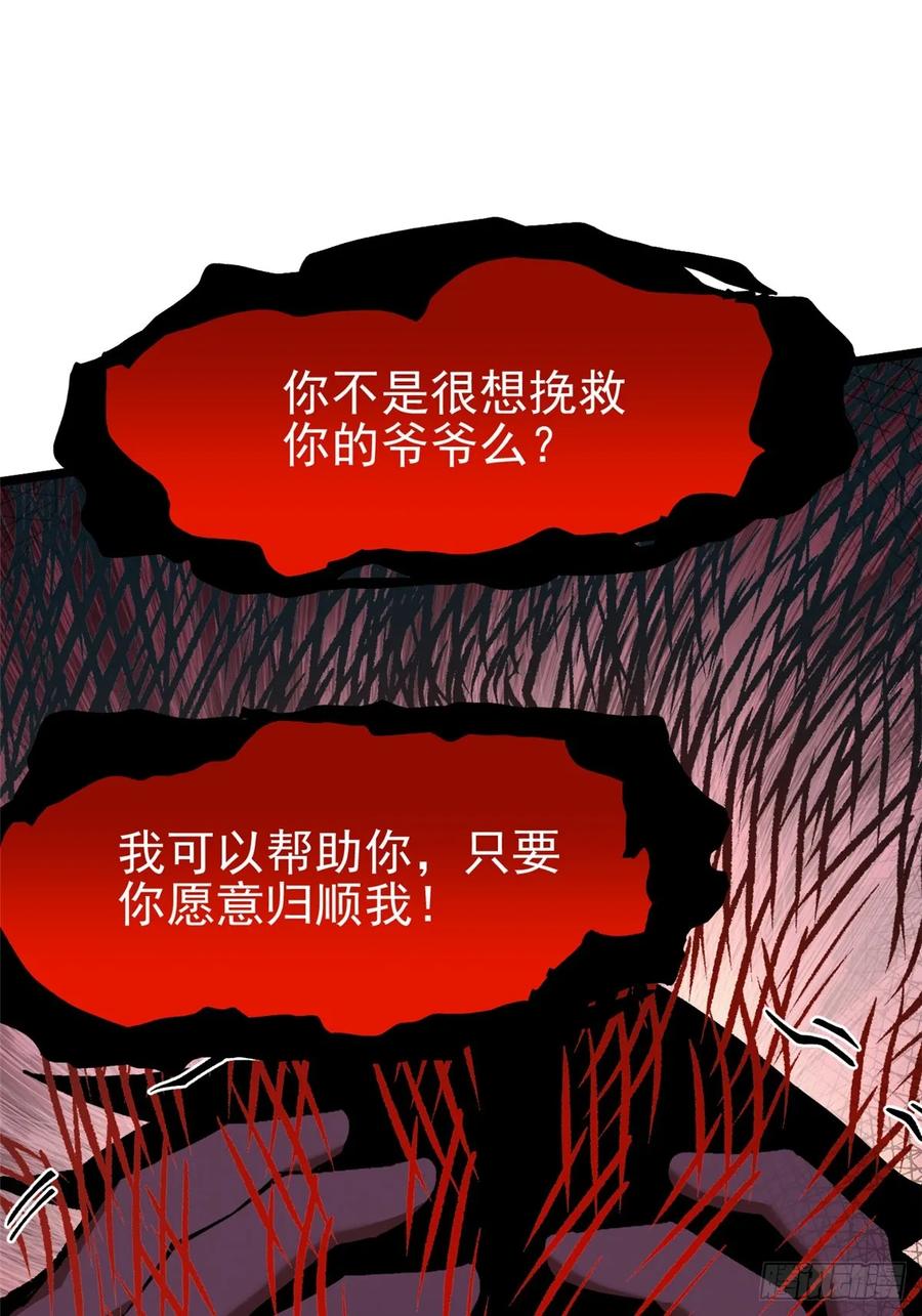 《我真不想学禁咒》第43话 第14页