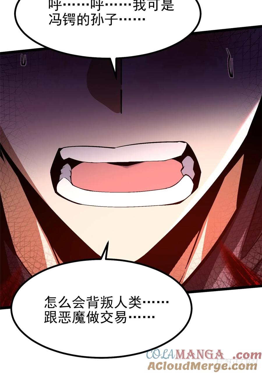 《我真不想学禁咒》第43话 第16页