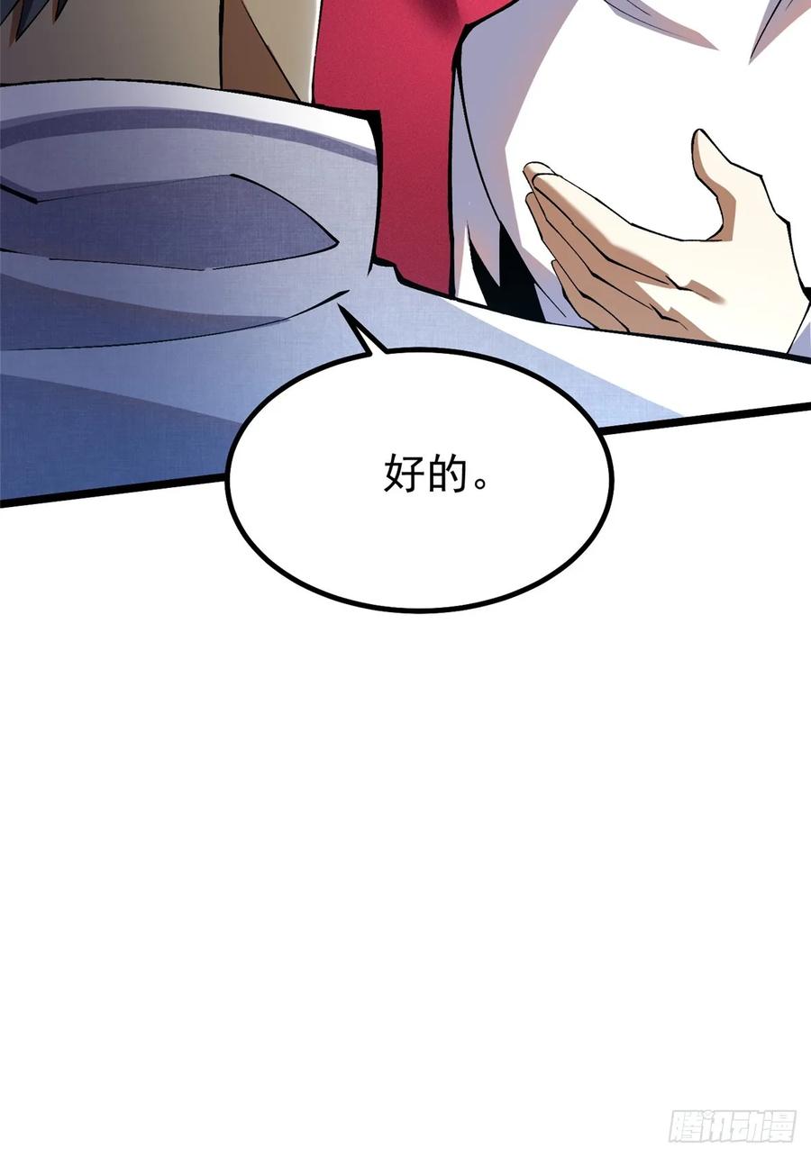 《我真不想学禁咒》第43话 第2页