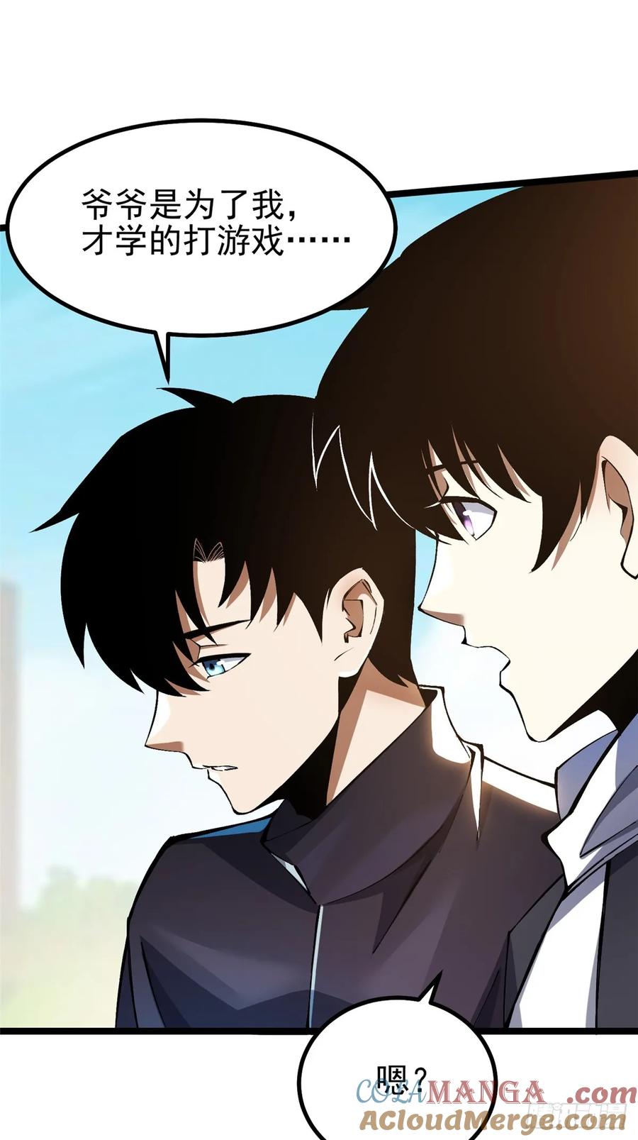 《我真不想学禁咒》第43话 第28页