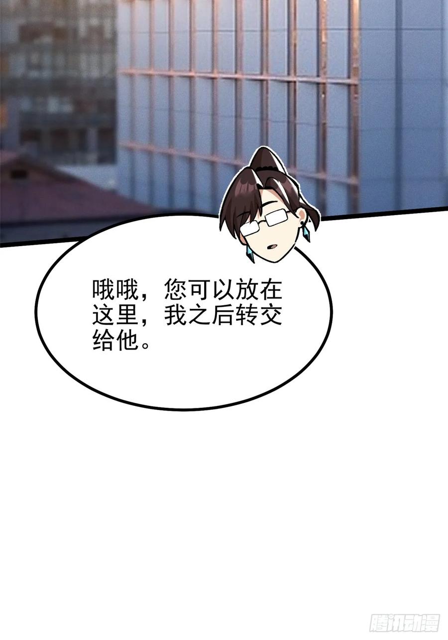 《我真不想学禁咒》第43话 第5页