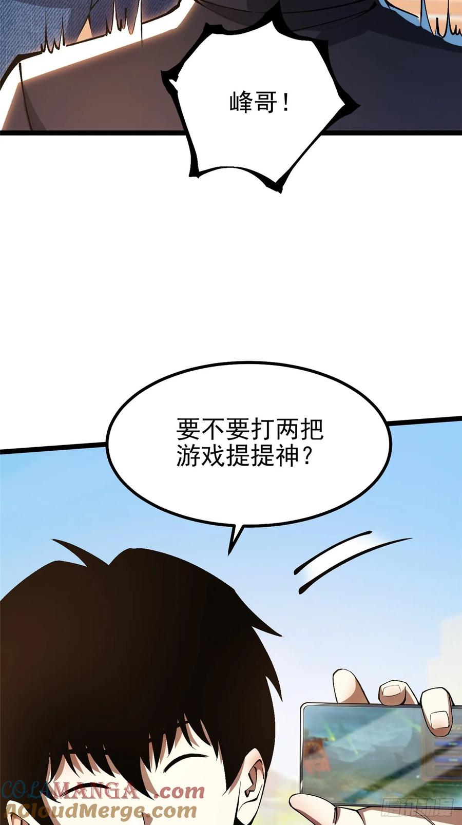 《我真不想学禁咒》第43话 第25页