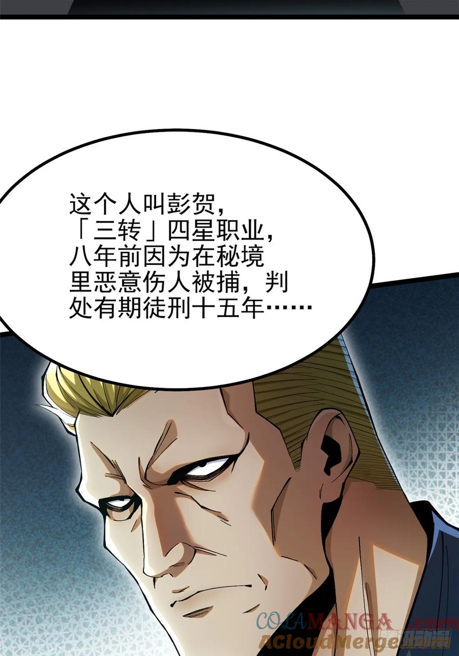 《我真不想学禁咒》第43话 第37页