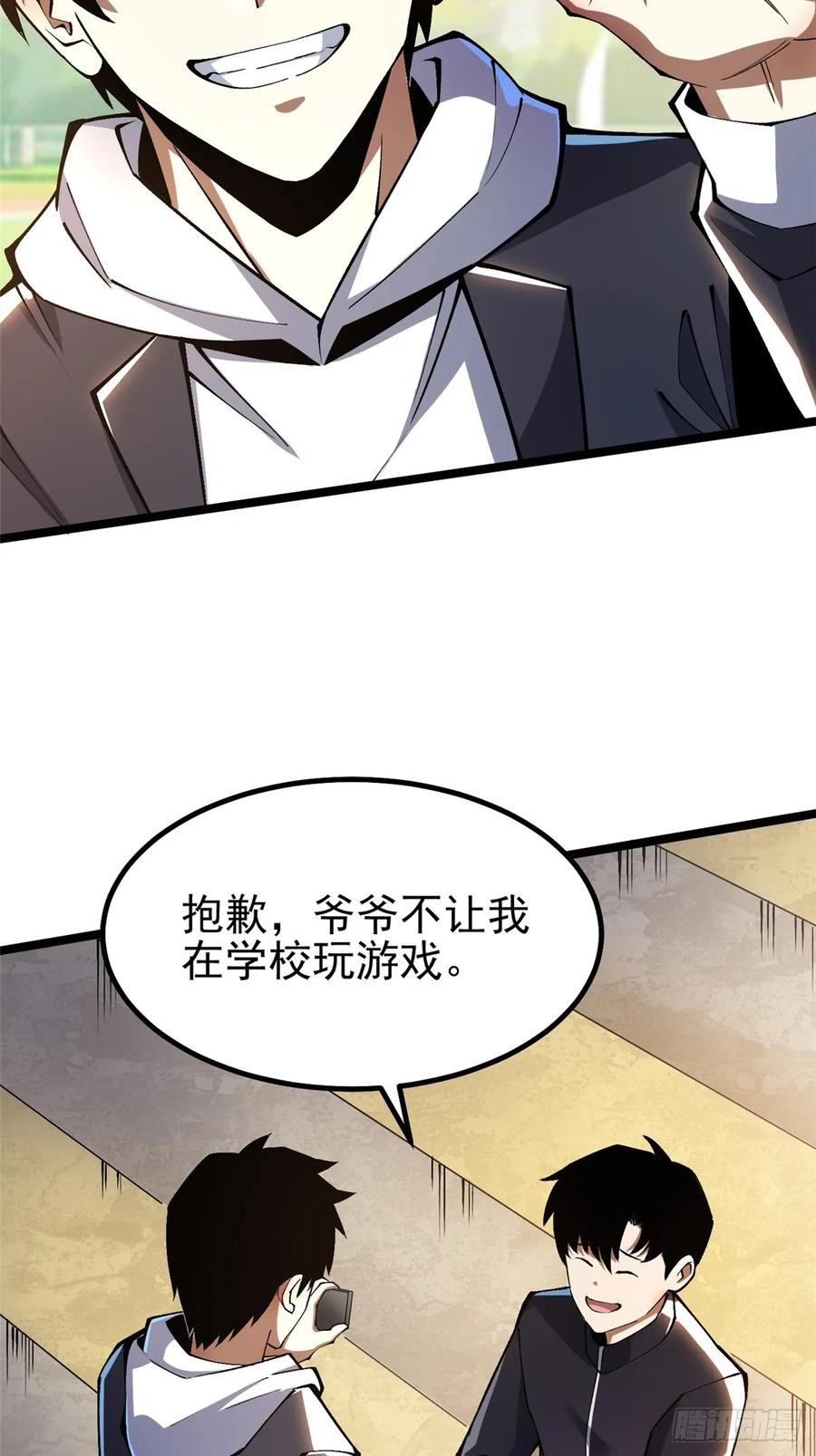 《我真不想学禁咒》第43话 第26页