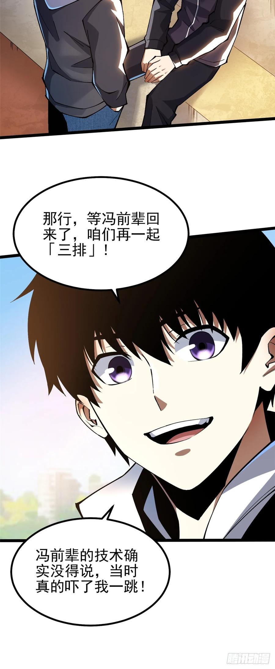 《我真不想学禁咒》第43话 第27页