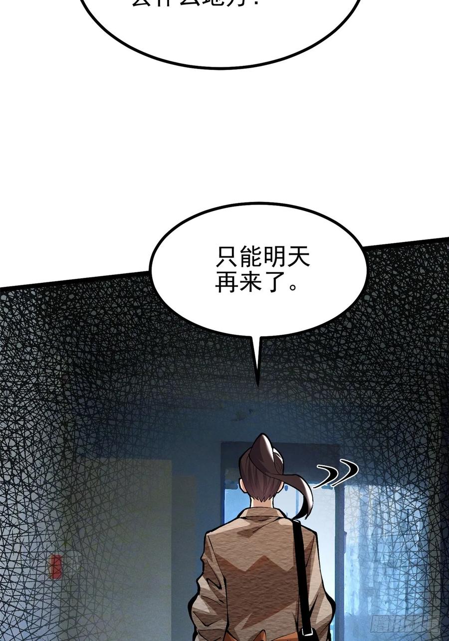 《我真不想学禁咒》第43话 第9页
