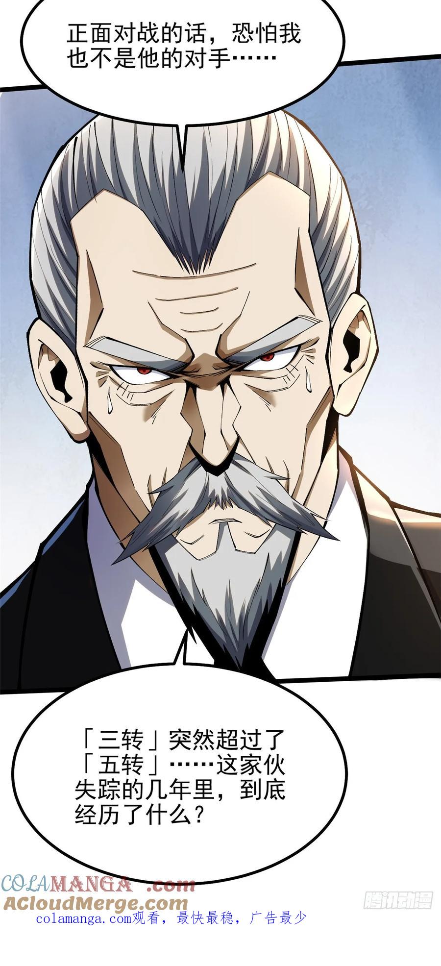 《我真不想学禁咒》第43话 第55页