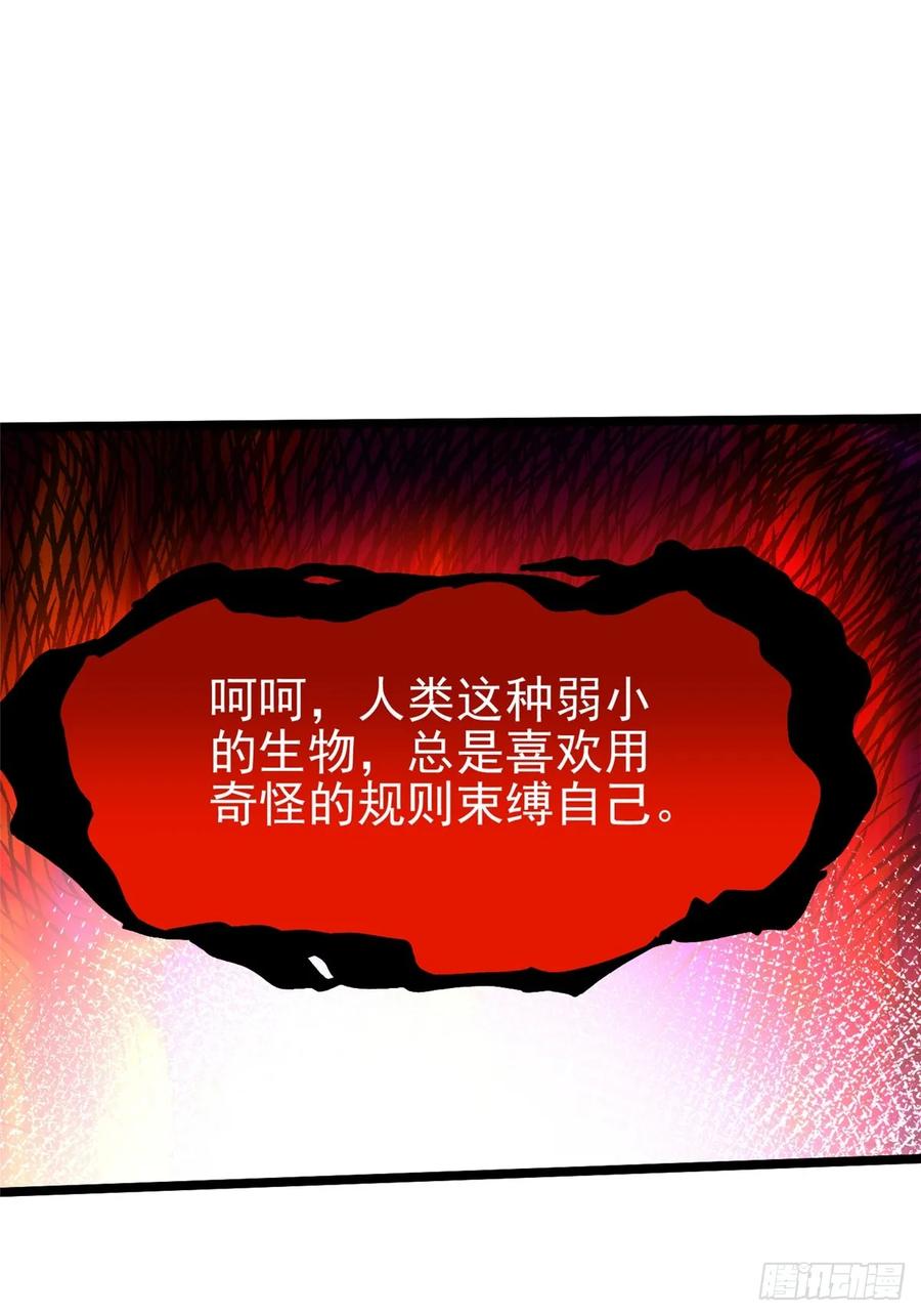 《我真不想学禁咒》第43话 第17页