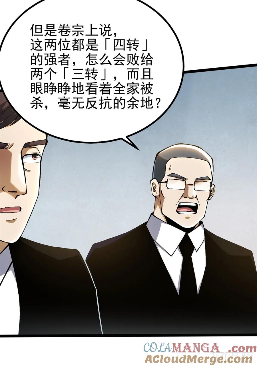 《我真不想学禁咒》第43话 第43页