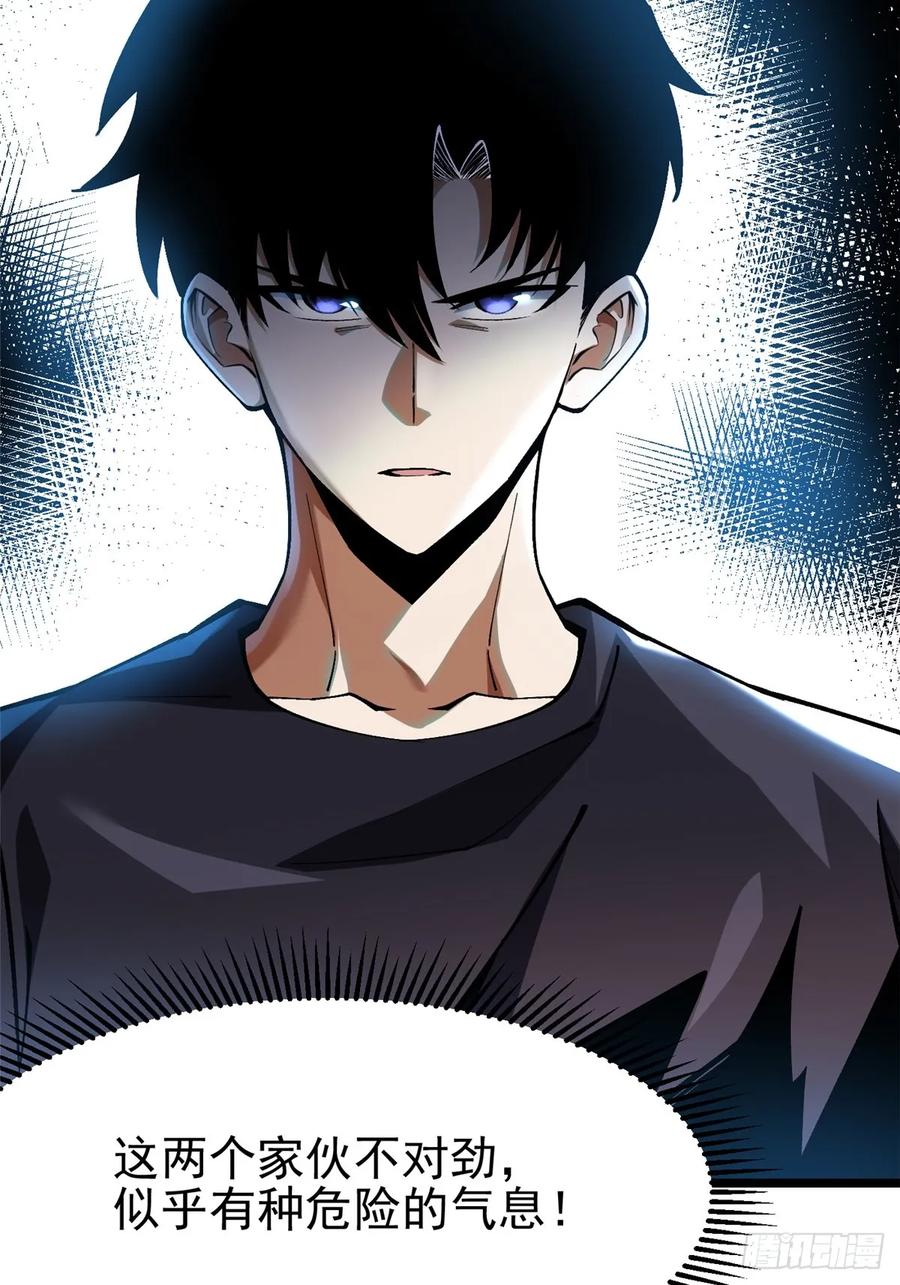 《我真不想学禁咒》第44话 第40页