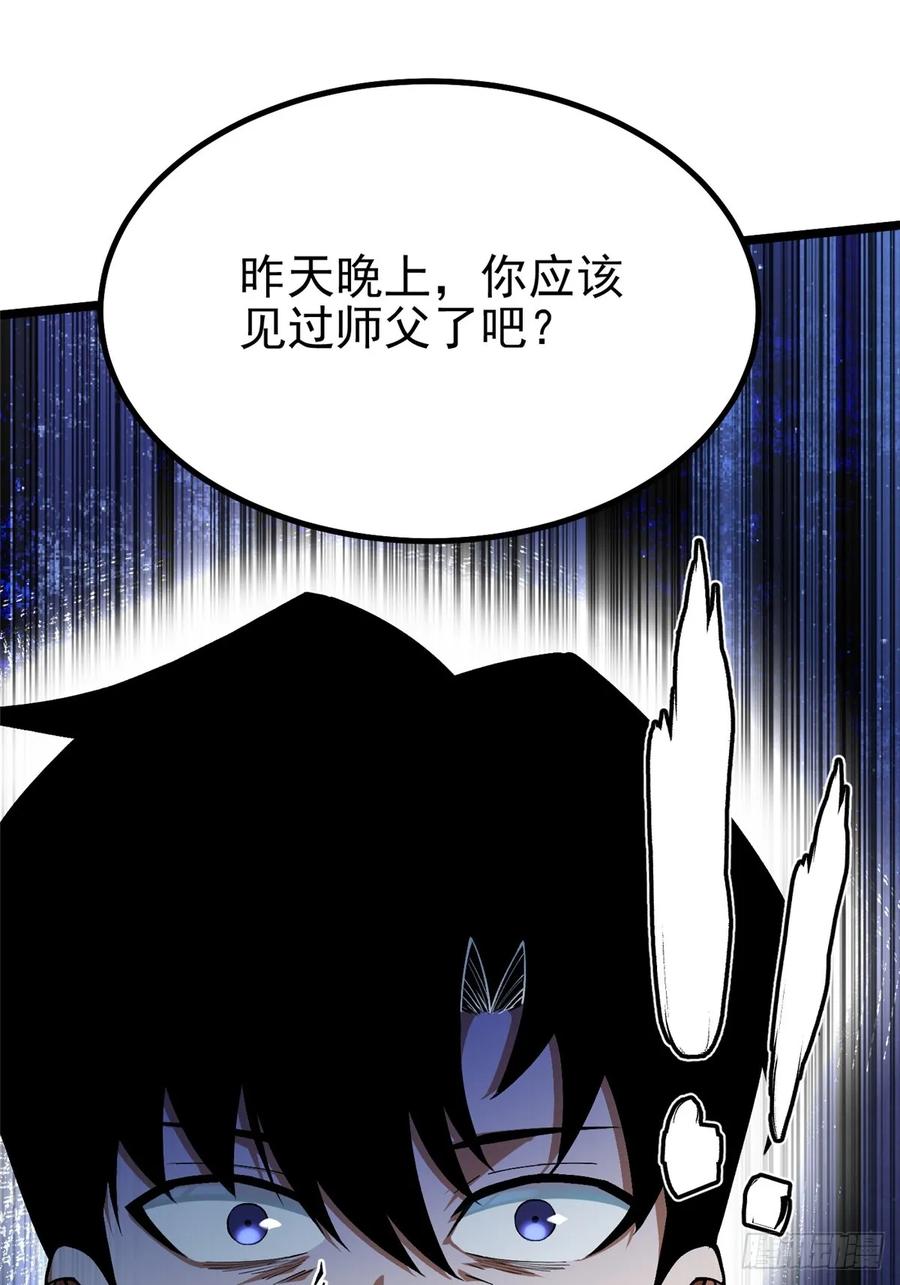 《我真不想学禁咒》第44话 第44页