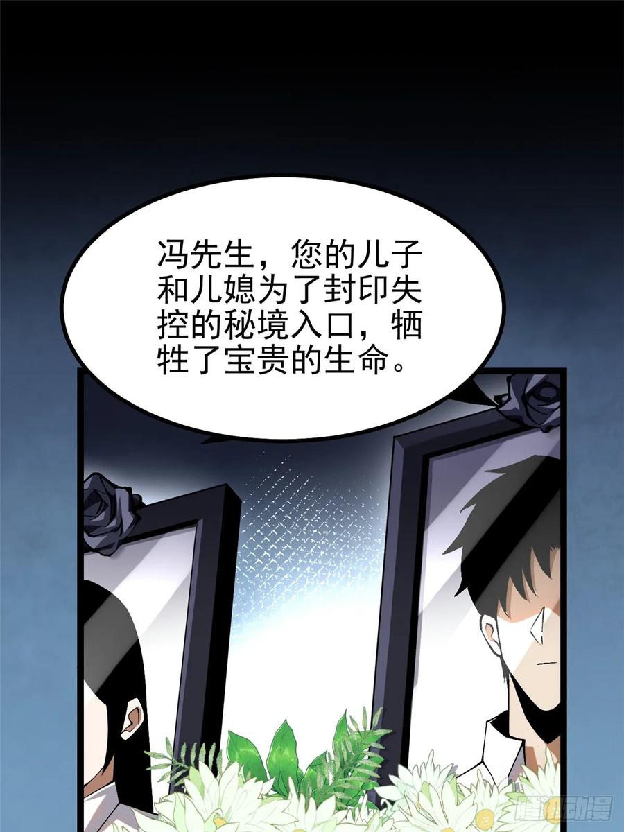 《我真不想学禁咒》第44话 第26页