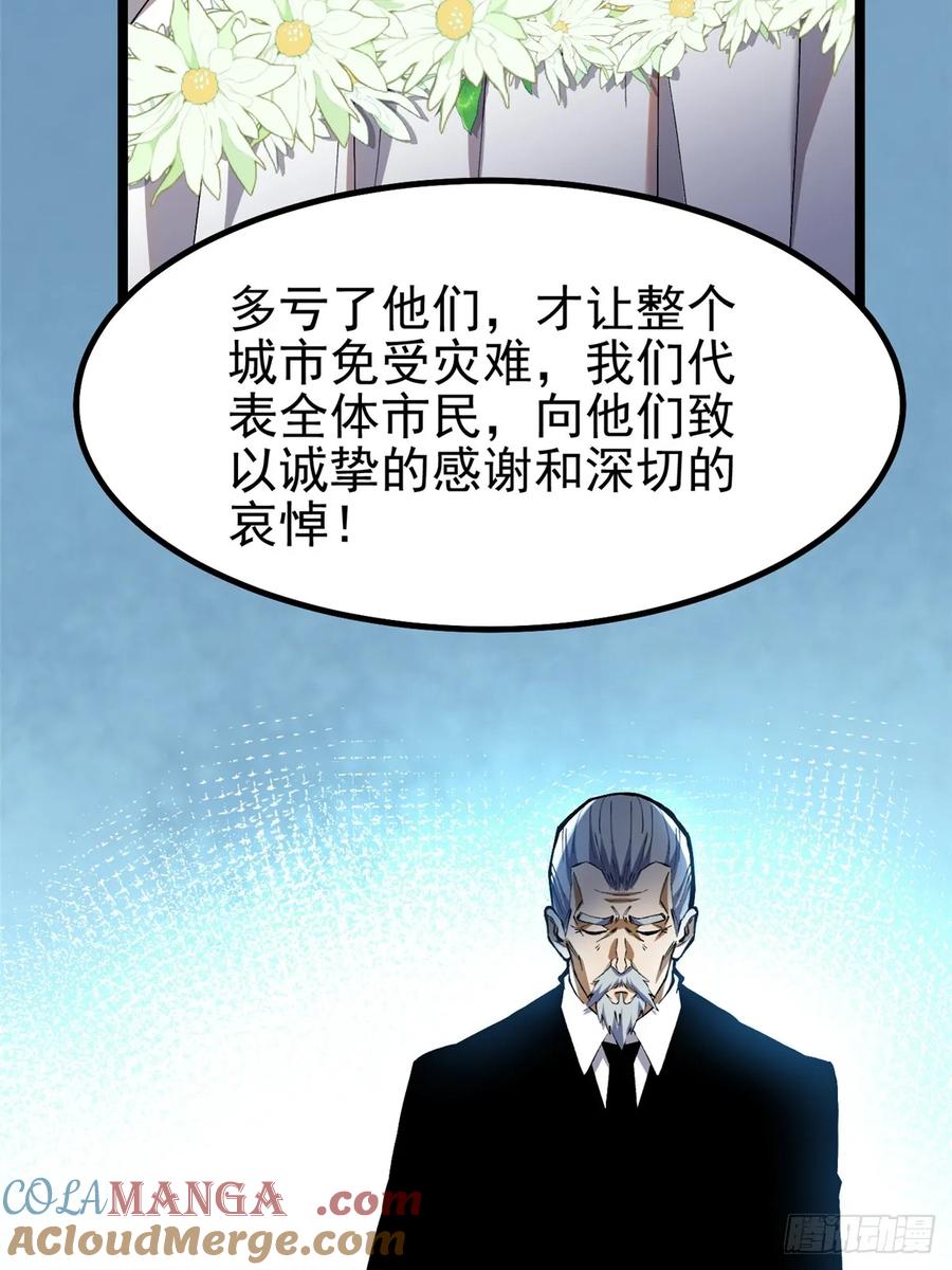 《我真不想学禁咒》第44话 第27页