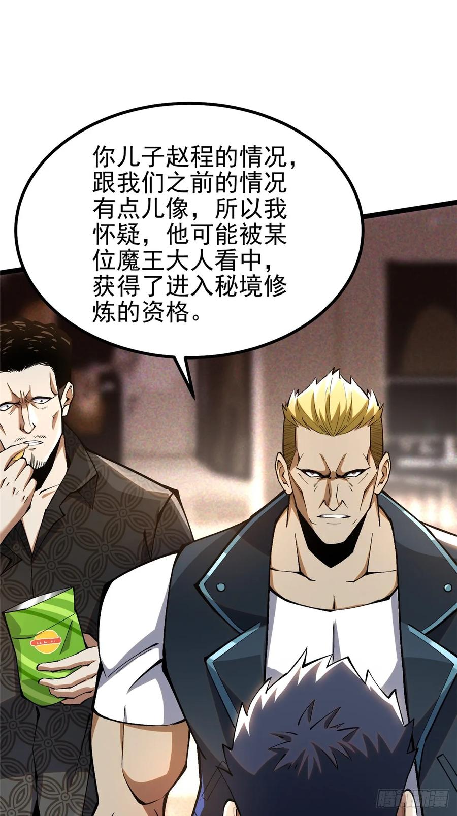 《我真不想学禁咒》第44话 第17页