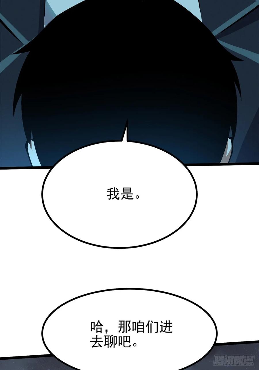 《我真不想学禁咒》第44话 第38页