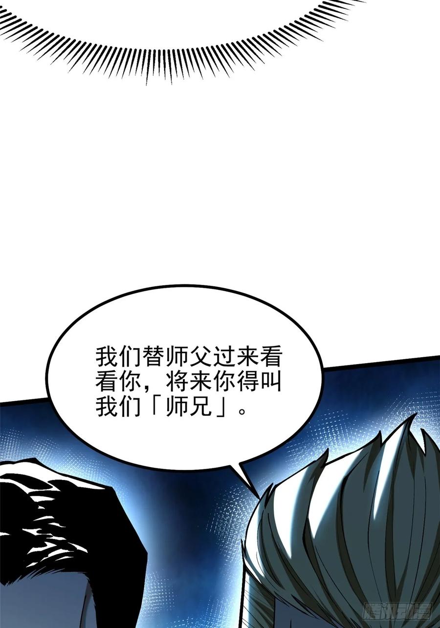 《我真不想学禁咒》第44话 第41页