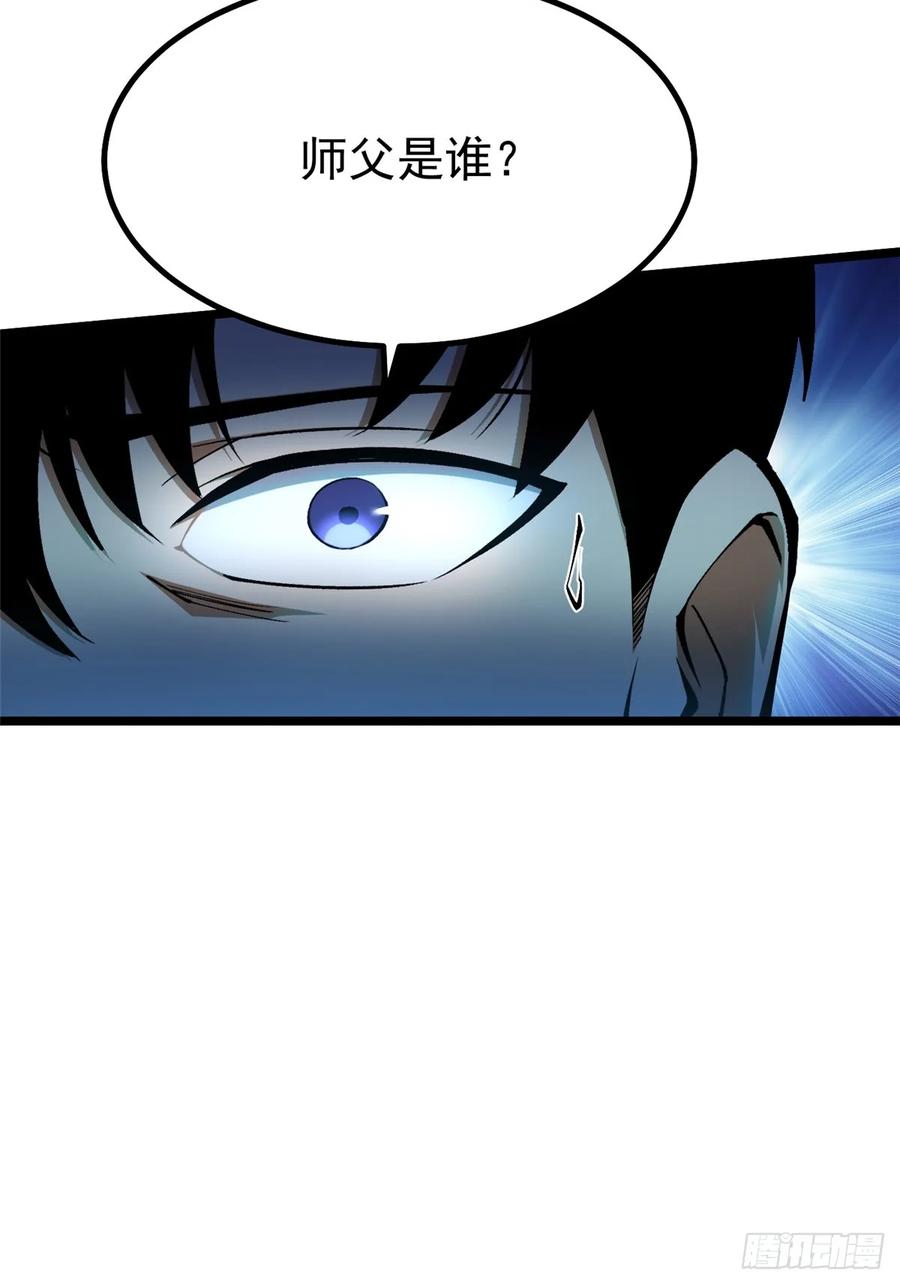 《我真不想学禁咒》第44话 第43页