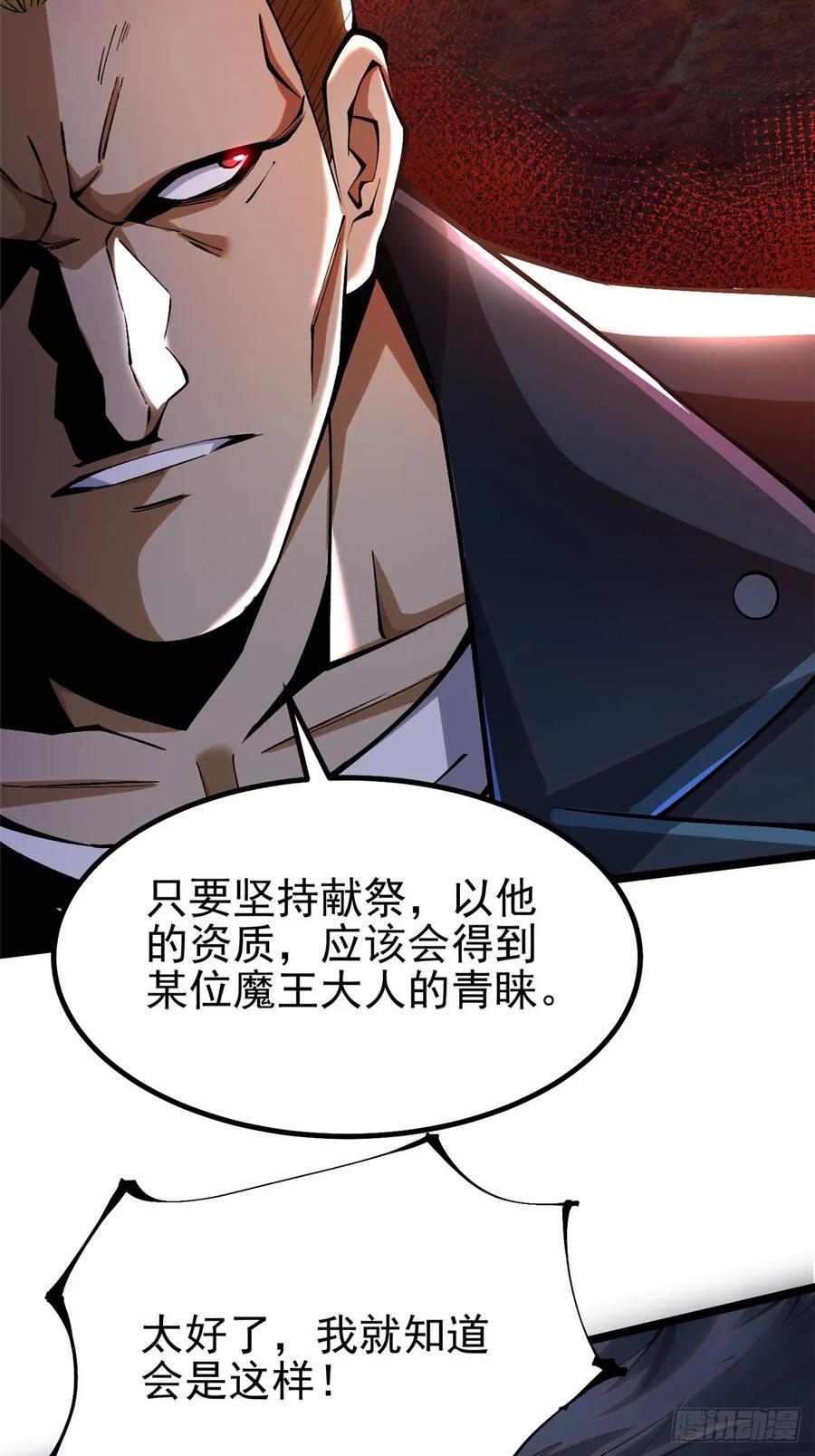 《我真不想学禁咒》第44话 第20页