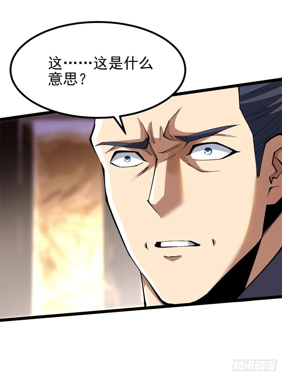 《我真不想学禁咒》第44话 第11页