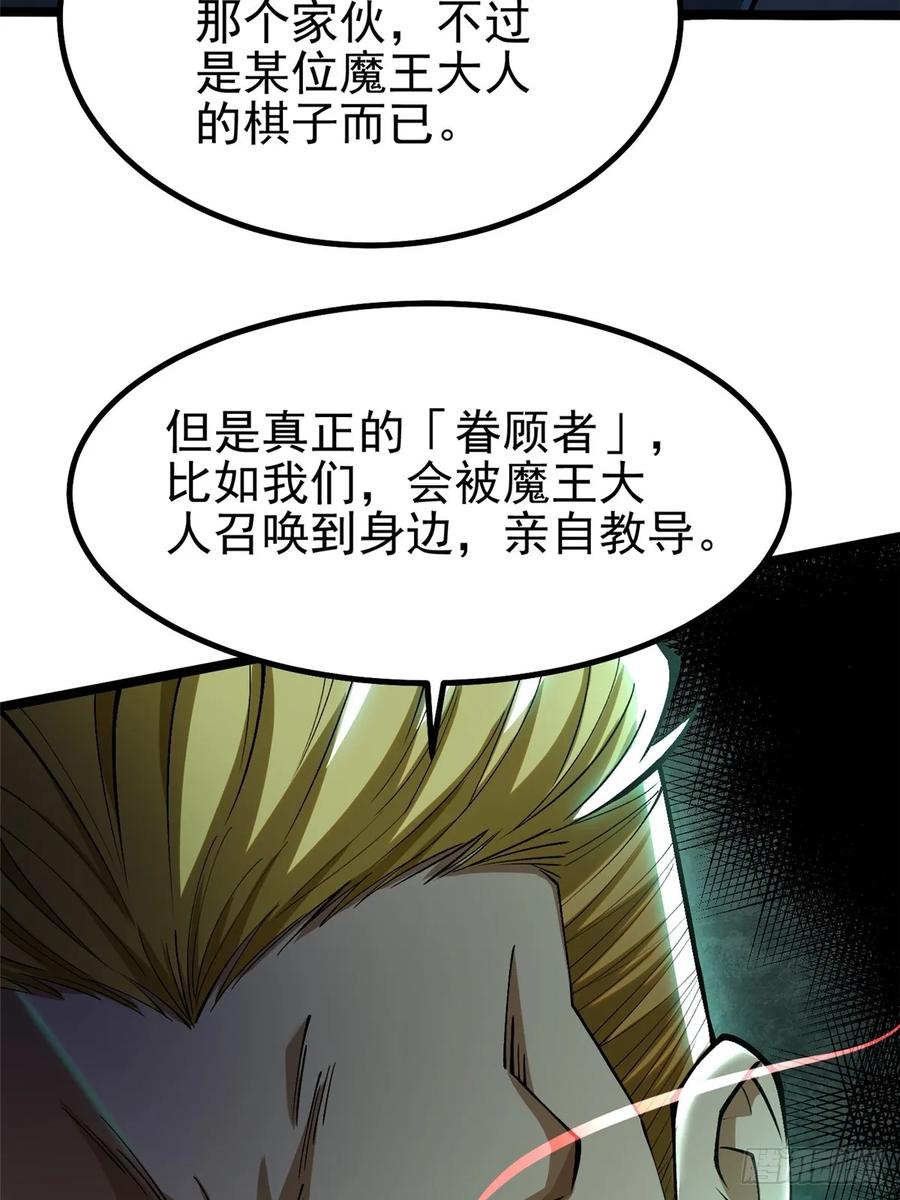 《我真不想学禁咒》第44话 第14页